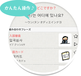 かんたん操作♪